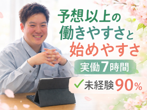三共メンテナンス株式会社 未経験歓迎の検査スタッフ／着実に昇給／残業月10h／土日祝休