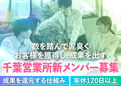 株式会社ピーアール・デイリー 千葉OPEN／ 求人広告営業／土日祝休み／年休123日以上