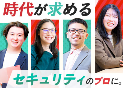 株式会社GRCS【グロース市場】 職種未経験歓迎のITセキュリティコンサルタント・エンジニア