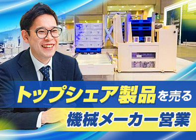 オムニヨシダ株式会社 メーカー営業／未経験歓迎／残業月10h未満／賞与6.5カ月