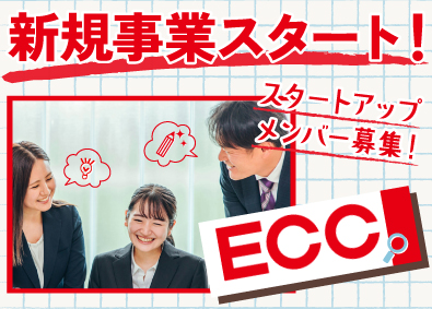 株式会社ＥＣＣ 営業職／学習塾や法人へ新しい教育モデルを提案／賞与5.4ヶ月