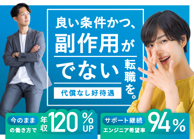 株式会社ＢＩＫＵ 自分を削らずらない 代償ナシの好待遇／月給40万円以上／SE