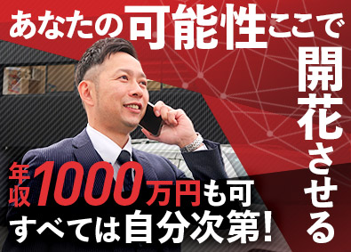 株式会社ラビット・カーネットワーク カウンターセールス／年収1000万円可／年休120日／残業少
