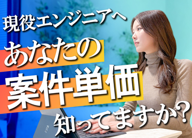 株式会社トライテック ITエンジニア／案件単価など全開示／在宅8割／月給40万円超