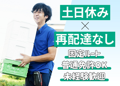 株式会社アシスト 固定ルート配送│土日休み・再配達なし・未経験歓迎・日勤のみ