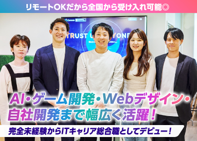 株式会社Ｃａｒｅｃｏｎ ITキャリア総合職／フルリモート／土日祝休み／残業ほぼ無し