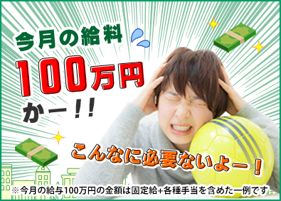 株式会社スマートアース 平均月収100万円以上／賞与年4回／ムリなく稼げる総合職