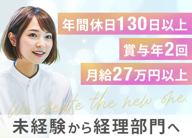 株式会社住栄都市サービス 経理／未経験歓迎／年間休日130日以上／残業月平均3h程度