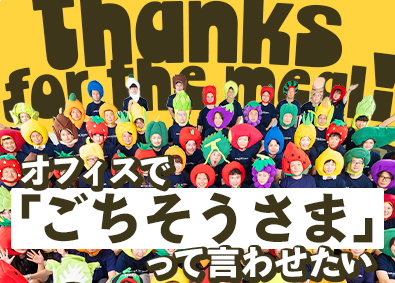 株式会社ＫＯＭＰＥＩＴＯ オフィスにおいしいを広げる営業／基本はリモート／未経験大歓迎