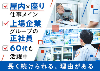 株式会社スリーエス 施設警備／屋内の座り仕事中心／何歳からでも未経験可／面接確約