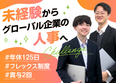 株式会社サンウェル 採用人事／未経験歓迎／土日祝休み／リモート相談可／WLB良好