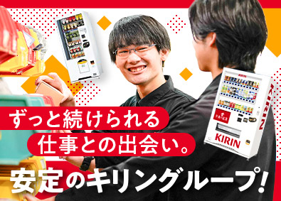 キリンメンテナンス・サービス株式会社（キリングループ100％出資） メンテナンススタッフ／未経験歓迎／年間休日120日／5連休可