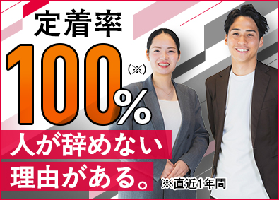 株式会社萬燈 不動産営業／未経験歓迎／定着率100％／業務量コントロール可