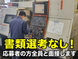 三建樹脂株式会社 マシニングセンタ／未経験から将来的に年収500万を目指す！