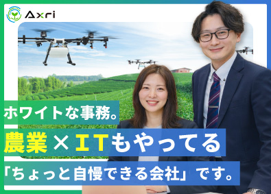 株式会社Ａｘｒｉ 事務スタッフ／未経験歓迎／完全週休2日・年間休日120日以上