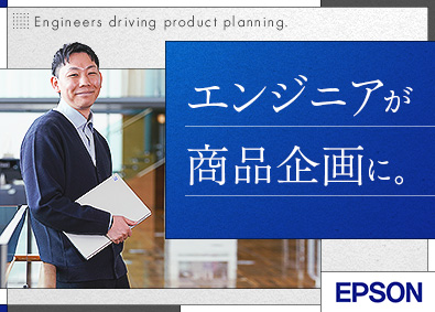 セイコーエプソン株式会社【プライム市場】 組み込みソフトウェア開発／年127日休／車通勤可／在宅勤務可