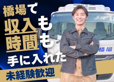 橋場株式会社 デパ地下スイーツを運ぶルート配送ドライバー／未経験歓迎