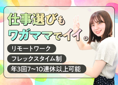 エイセブプラス株式会社 事務スタッフ／未経験歓迎／フレックス／賞与2回／服装自由