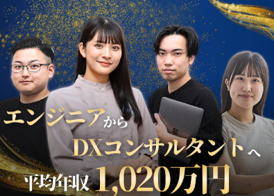 株式会社エンジニアキャピタル フルリモで年収1000万円超／エンジニアからDXコンサルへ