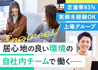 株式会社エイ・クリエイション(SIGグループ) 自社内開発エンジニア／未経験OK／ホワイト企業認定／在宅8割