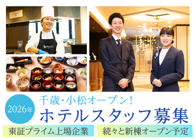 ドーミーイン／御宿 野乃（株式会社共立メンテナンス）【プライム市場】 ホテルスタッフ／ドーミーイン・御宿野乃／オープニング募集