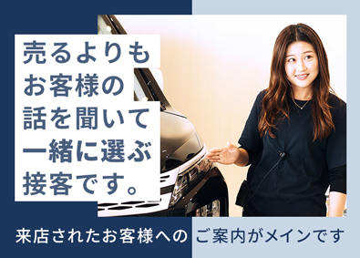 株式会社ネクステージ【プライム市場】 来店対応中心／お客様に合うクルマを一緒に探す接客職