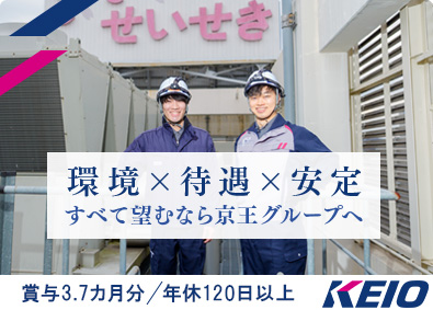 株式会社京王設備サービス(京王グループ) ビルの設備管理／賞与3.7カ月分／年休120日／未経験者歓迎