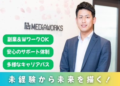 株式会社メディアワークス 総合職／未経験歓迎／音楽・スポーツ・観光など多彩な選択肢