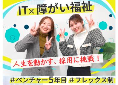 株式会社ｓｅｅｄ 採用担当／未経験OK／フレックス制／年間休日125日