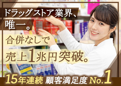 株式会社コスモス薬品【プライム市場】 店舗社員／未経験可／登録販売者資格の取得支援有／独自システム