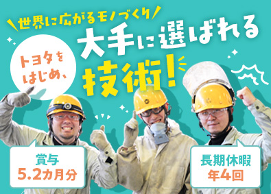 中央可鍛工業株式会社（名証メイン市場上場）(トヨタ自動車（株）出資企業) 「岐阜県久尻勤務」製造職／平均年収601万円／賞与5.2カ月