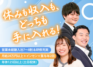 株式会社アイ・ティ・エー 通信インフラの提案営業／未経験歓迎／月給28万円～／土日祝休