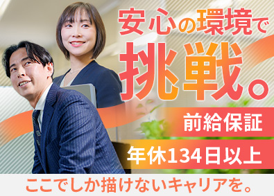 住友生命保険相互会社　ウェルズ開発部 ライフコンサルタント／未経験歓迎／前職給与保障／年休134日