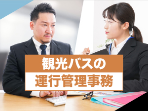 北海国際サービス株式会社 運行管理事務／未経験歓迎／資格取得支援／期限つき無料社宅あり