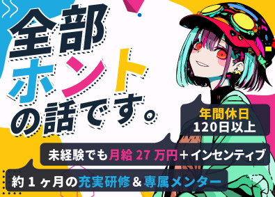 株式会社ＨＯＮＥＳＴ　ＳＴＡＦＦ PR総合職（PR企画・受付）／未経験歓迎／残業月10h以下
