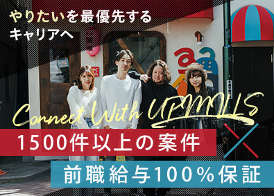 株式会社ＵＰ　ＭＩＬＬＳ エンジニア／面接1回／前給保証／案件選択制／月給30万円以上