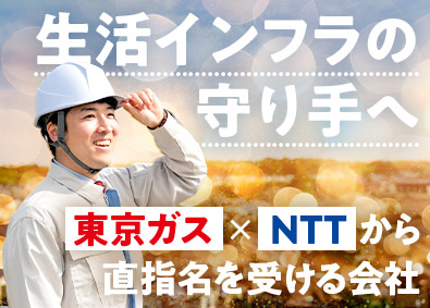 株式会社カンドー(東京ガスグループ) ガスの施工管理／未経験歓迎／転勤なし／年休120日／土日祝休