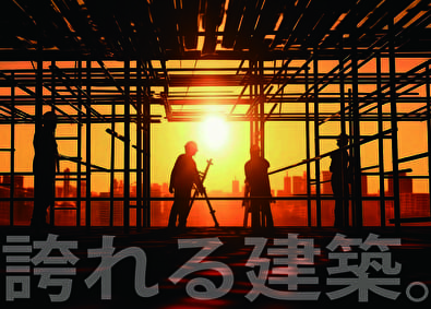 株式会社アーキッシュギャラリー 「誇れる建築に本気で向き合う」原則面接1回／決算賞与有り