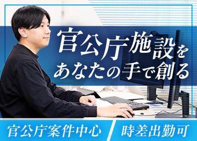 株式会社カトウ建築事務所 建築設計／官公庁案件中心／年休120日以上／残業月20h程度