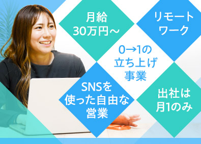 株式会社上池解体興業 新規部門の企画営業／土日祝休み／リモート勤務／残業10h