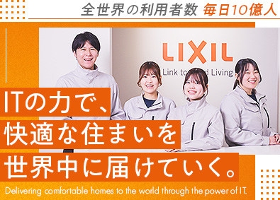 株式会社ＬＩＸＩＬ ITエンジニア（ポジションマッチ）／リモート可／休暇制度充実