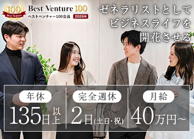 株式会社Ｃｒａｎｅ＆Ｉ 総合職（営業・コンサル）リモート／月給４０万～／年休１３５日