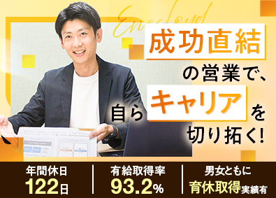 エネクラウド株式会社 フィールドセールス／高インセンティブ／月残業10時間未満