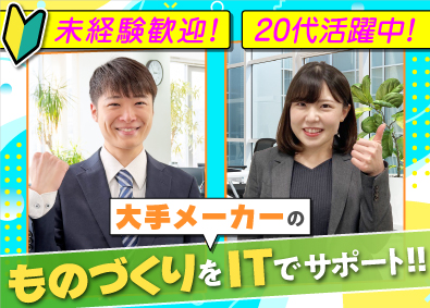 株式会社ビーネックステクノロジーズ ITものづくりサポート（テスト・データ入力等）未経験歓迎！