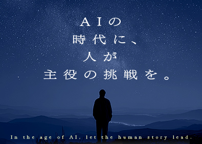 株式会社オコジョ 発注側で大規模DX・AI案件を主導／PM・PMO／リモート可