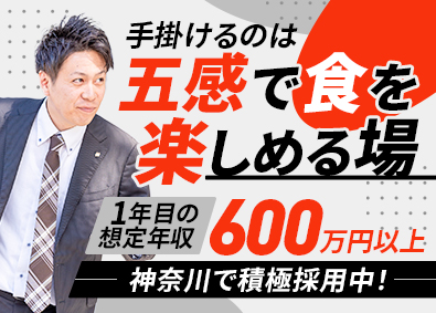 ハーベスト株式会社 食に関わるサービスの企画営業／年収600万円以上／未経験歓迎