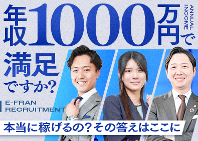 株式会社いーふらん（高級宝飾・時計・地金商「おたからや」） 反響営業／月給45万円～／祝金50万円／残業禁止／未経験歓迎