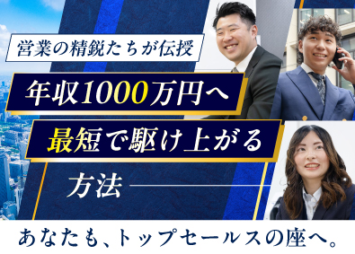 株式会社リリーフコミット 月給35万円以上／祝金20万円／1件成約で40万支給／営業職