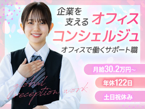 株式会社アスク(株式会社シー・ヴイ・エス・ベイエリア100％ グループ) オフィスコンシェルジュ（受付・事務サポート）／英語対応あり