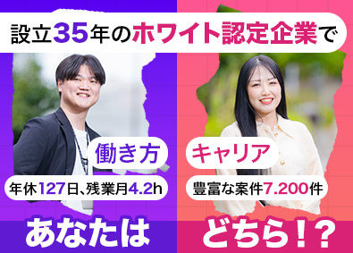 株式会社アルシード（ALLSEED） テスター＆デバッガ―／ホワイト企業認定／年間休日127日